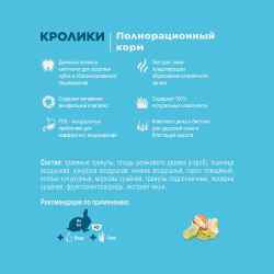 Little One. Корм для Кроликов, 900 г