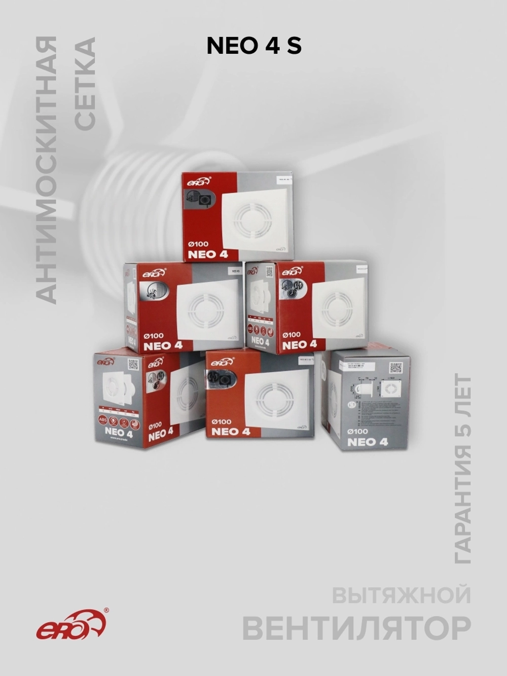 Вентилятор накладной NEO D100 сетка ERA