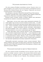 Ритуальное использование магических орудий