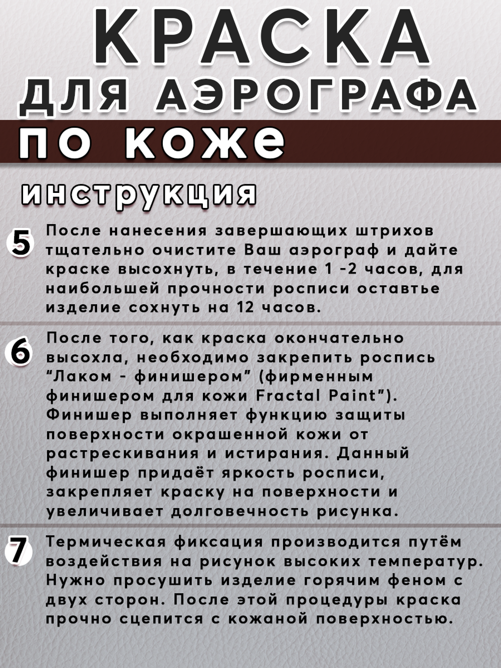 Краска для аэрографа по коже «Коричневая»