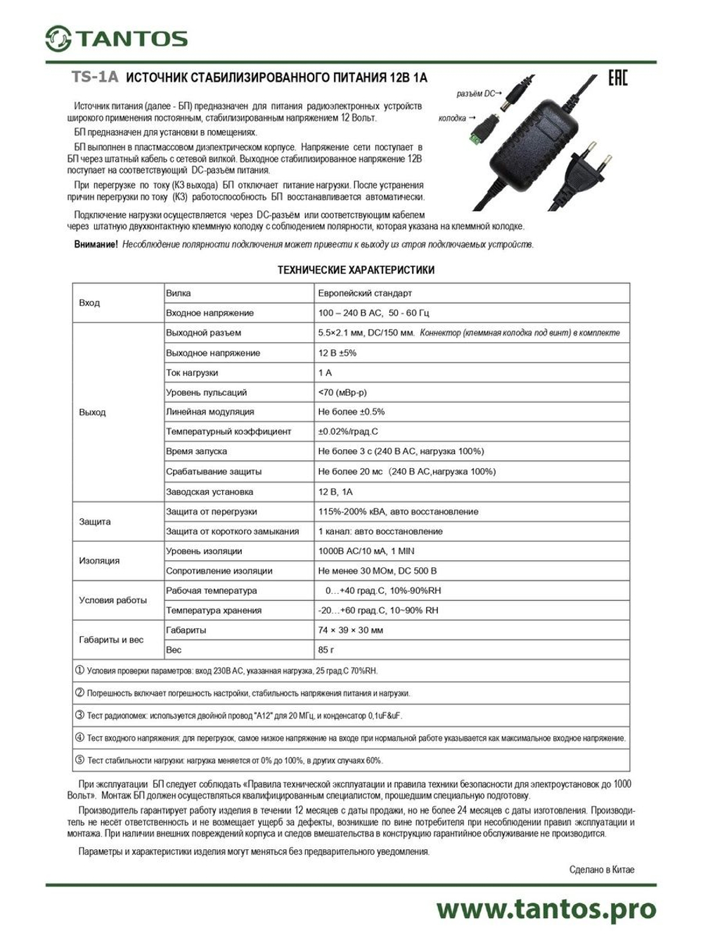 Источник питания TS-1A
