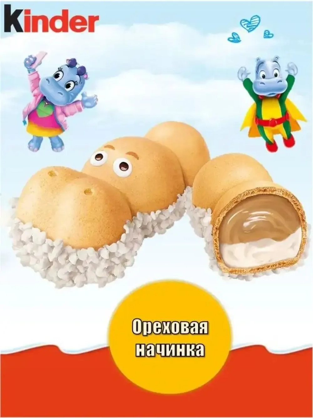 Kinder Happy Hippo Hazelnut и Kinder Happy Hippo Cacao