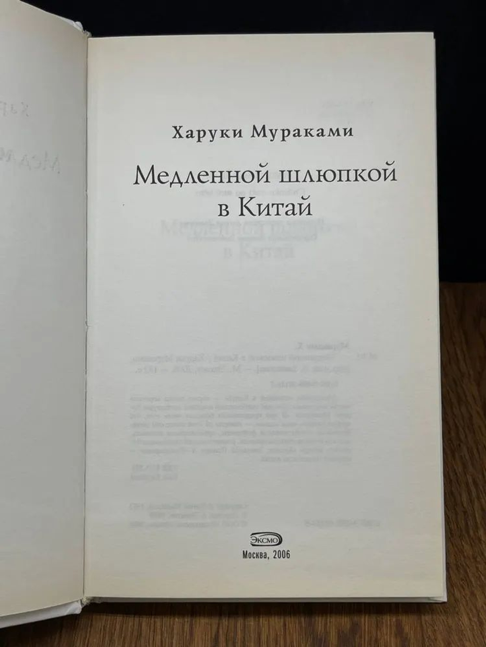 Медленной шлюпкой в Китай