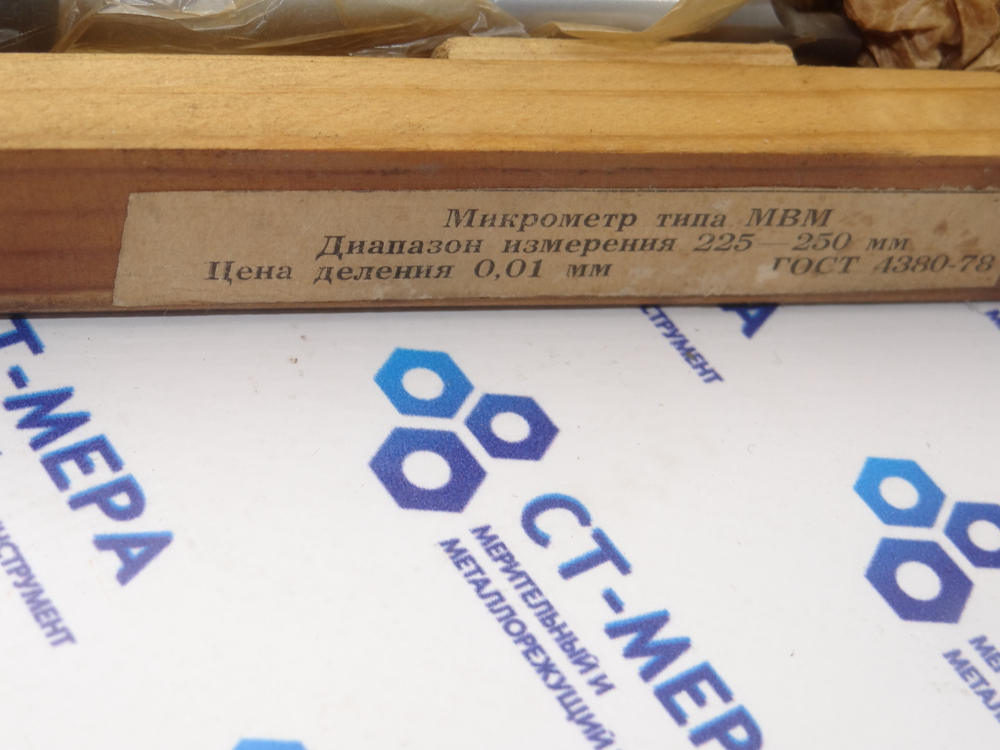 Микрометр резьбовой МВМ- 250 (225-250мм.) Ц/д 0,01мм. ГОСТ 4380-78 (3 пары вставок)