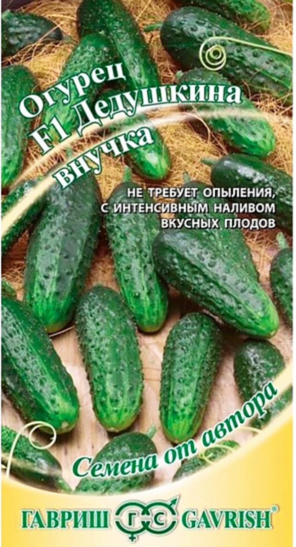 Огурец Дедушкина внучка F1