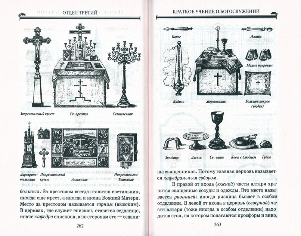 Закон Божий для начинающих