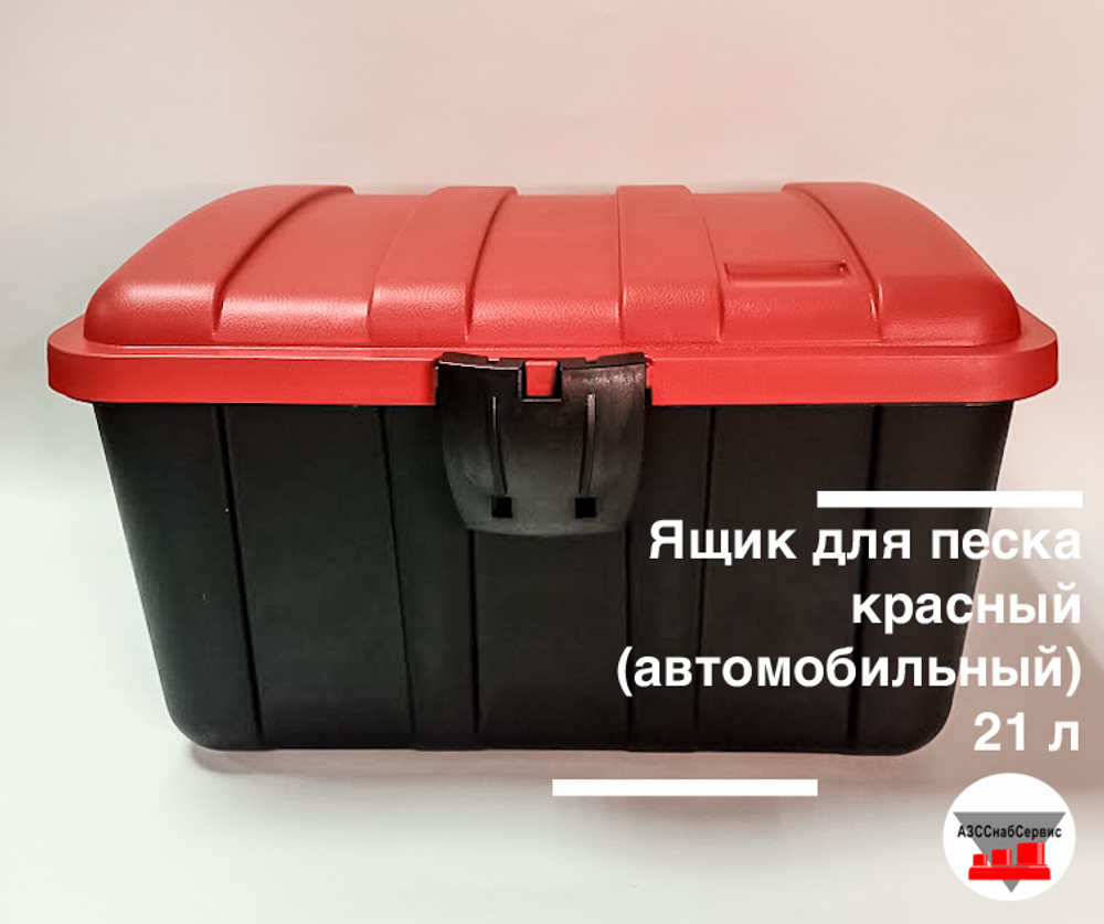 Ящик для песка красный (автомобильный) 21 л