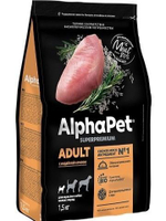 Корм для собак сухой AlphaPet Superpremium для взрослых животных мелких пород, с индейкой и рисом, 7 кг