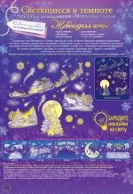 Оформительские наклейки "Новогодняя ночь"