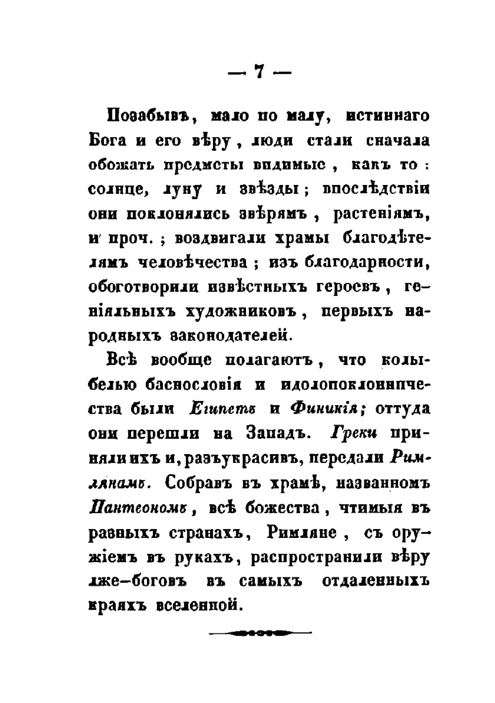 Курс миоологии | Нет автора