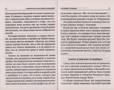 Я полюбил страдание. Архиепископ Лука Войно-Ясенецкий
