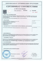 Сертификат соответствия РОСС.RU.04ССН0.00881 Пластины центровочные