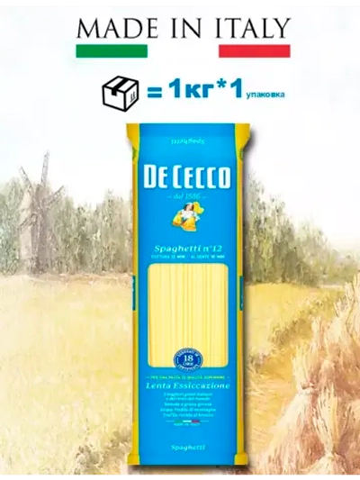 Макароны №012 Спагетти "De Cecco" 1 кг (Италия)