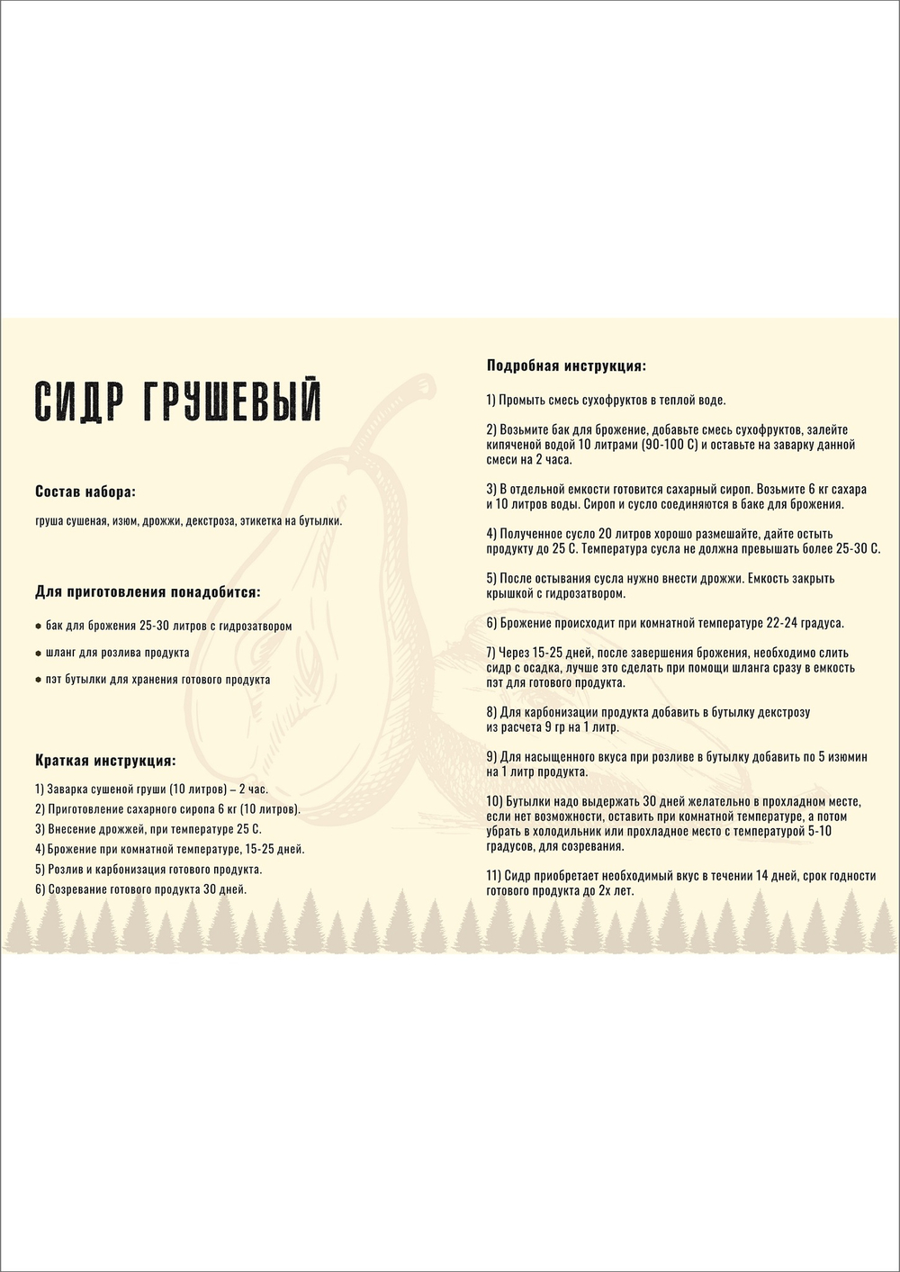Набор для приготовления сидра "Грушевый"