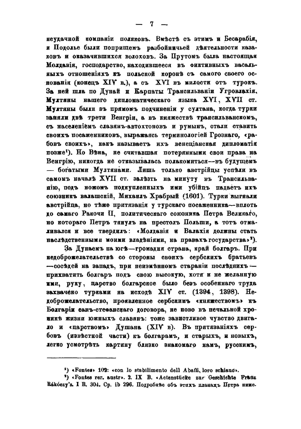 Мы и Они. Очерки истории и политики славян (1711 - 1878) | А. Кочубинский