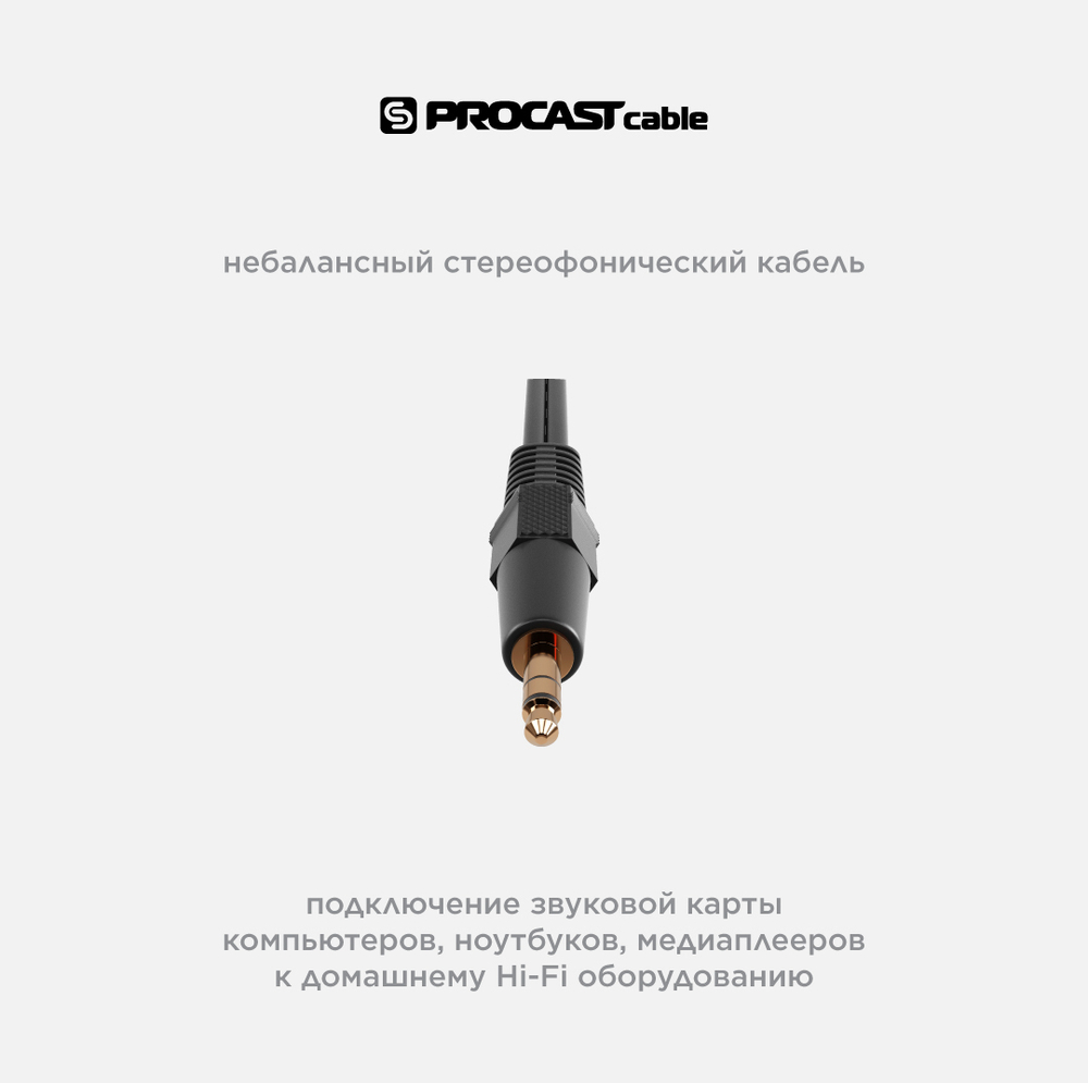 PROCAST cable S-MJ/2RCA.5 Межблочный кабель 3,5mm miniJack TRS-2RCA(male), длина 5m, черный