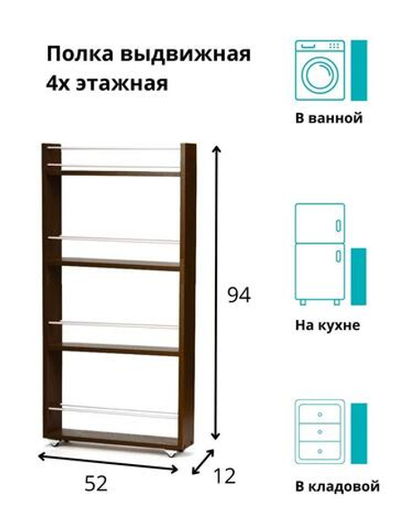 Полка выдвижная, для кухни и ванной комнаты 94х52х12 см, 4-х этажная, венге