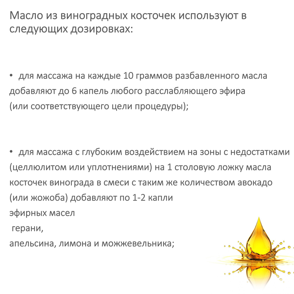 Масло виноградной косточки, рафинированное