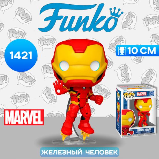 Фигурка Funko POP! Bobble Marvel New Classics Iron Man (1421) 82499 / Фигурка Фанко ПОП! по мотивам вселенной "Марвел", Железный человек