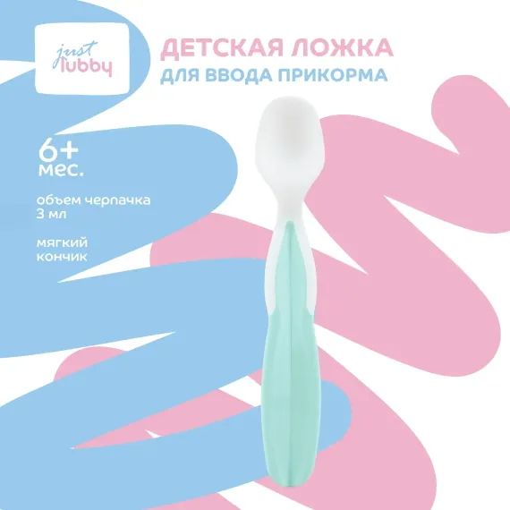 Ложечка Lubby