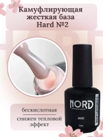 База жесткая HARD №2 камуфлирующая 15мл