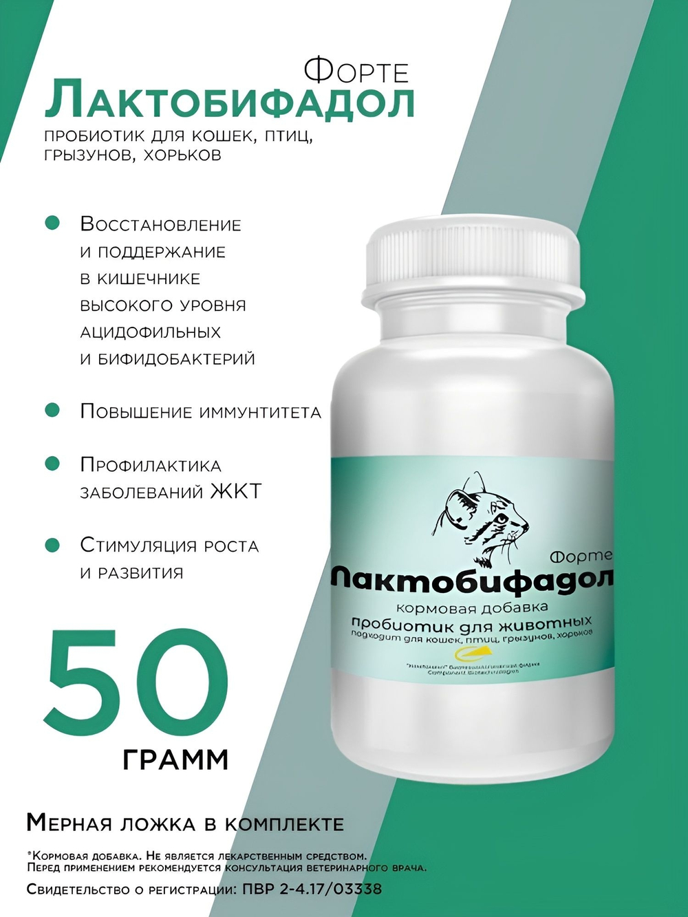 Лактобифадол Форте для кошек 50 гр, Кормовая добавка Пробиотик Лактобактерии