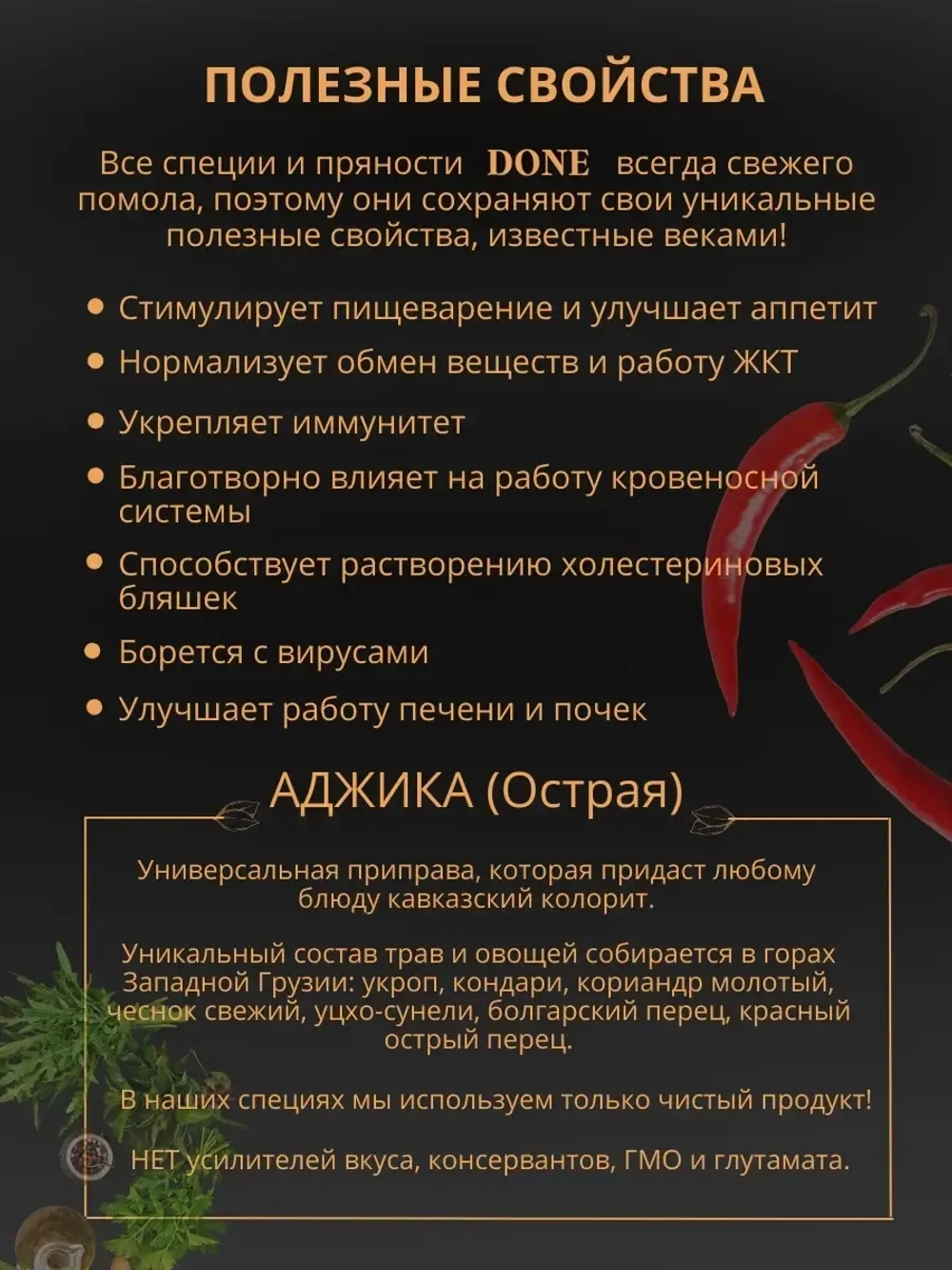 Аджика сухая острая Грузия