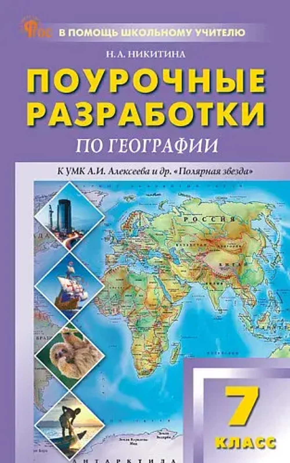 ПШУ  7 кл. География к УМК "Полярная звезда".