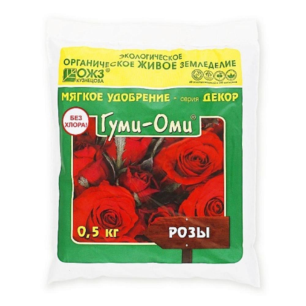 Гуми-ОМИ - розы 0,5 кг  Башинком