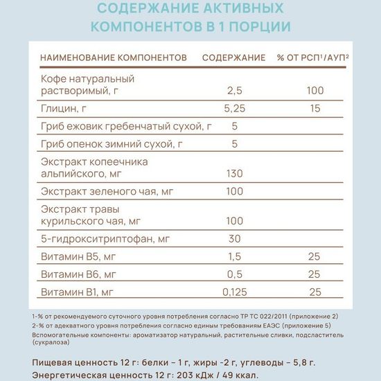 Кофе без сахара "Брэйн старт" (BRAIN START)