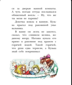 Домовёнок Кузька. Рисунки А. Савченко. Внеклассное чтение