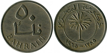 Бахрейн 50 филсов 1965 Пальма XF