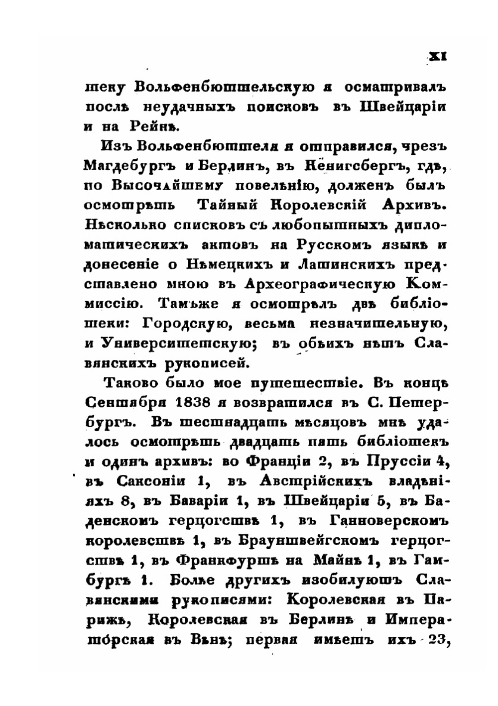 Описание памятников славяно-русской литературы | С.М. Строев