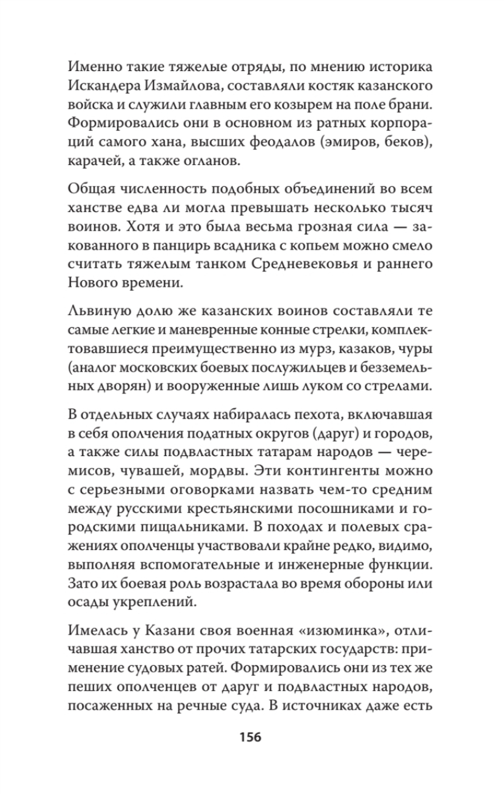 Казань и Москва: истоки казанских войн Ивана Грозного