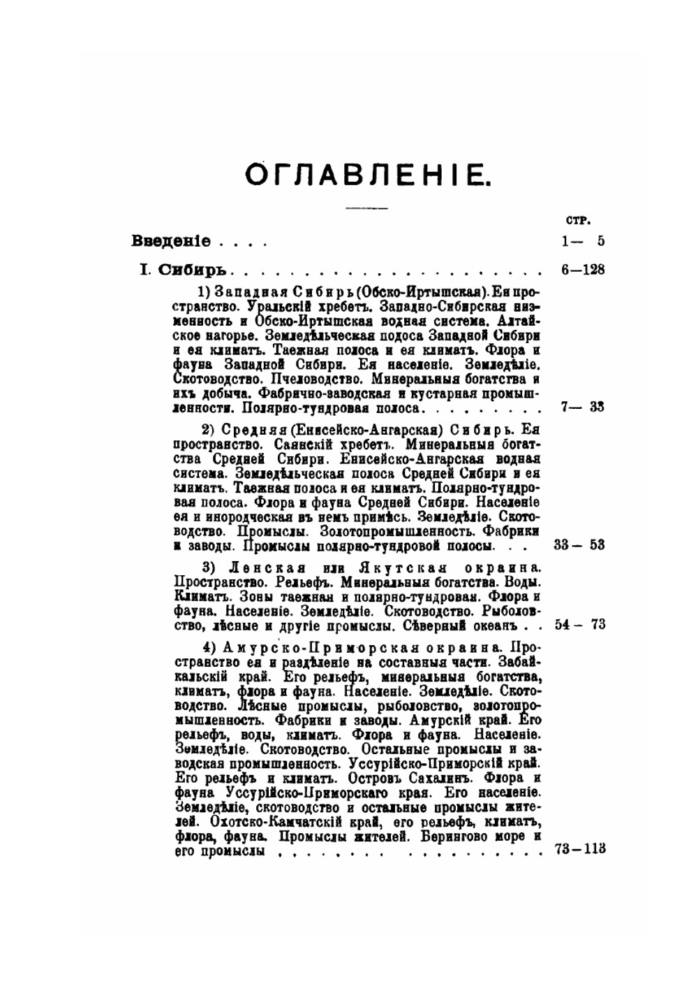 Окраины России | П.П. Семенов