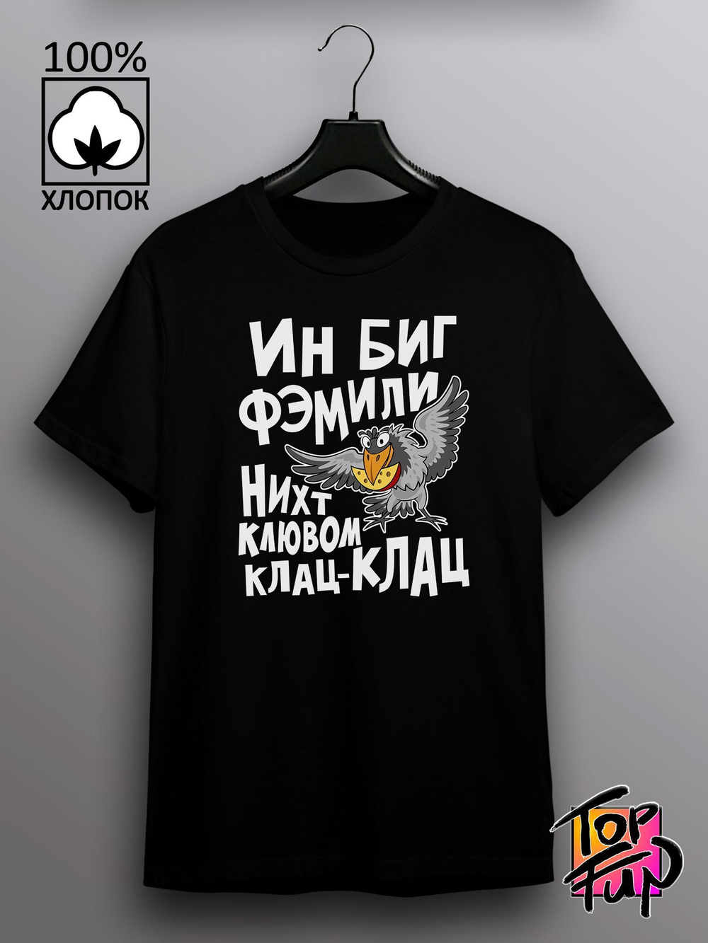 Футболка В большой семье