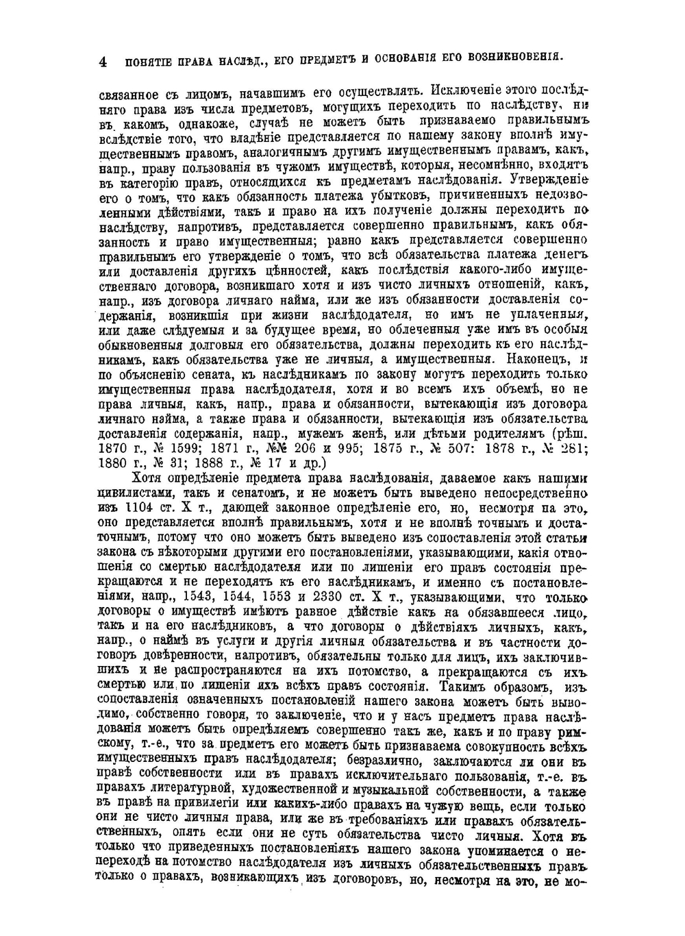 Система русского гражданского права. Том 6 | Н. Анненков