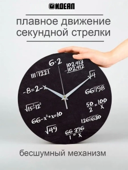 Часы настенные математические уравнения