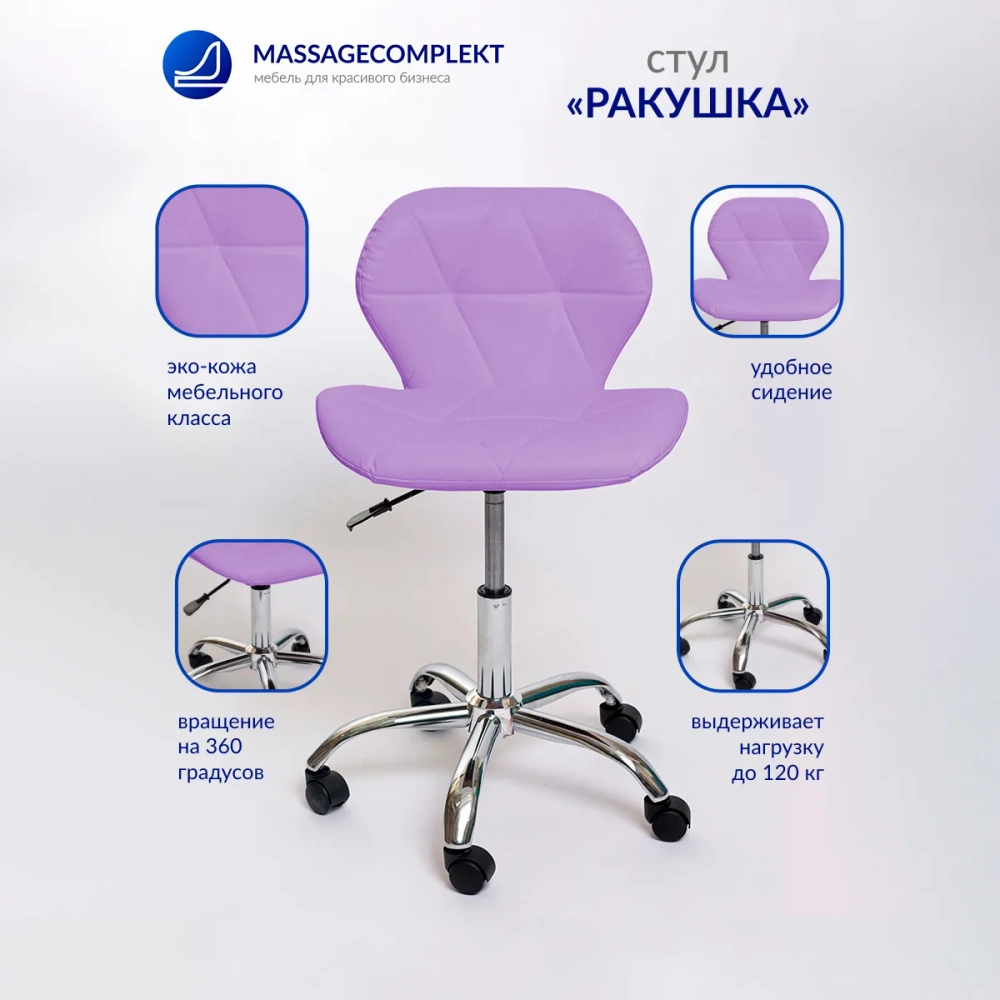 Стул ракушка хром колеса Masscomplekt от производителя с доставкой по России курьером до адреса