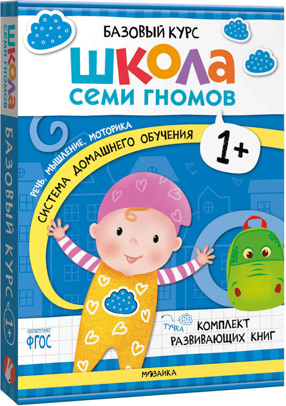 Базовый курс 1+ (Серия «Школа Семи Гномов. Новый базовый курс»), 6 книг + развивающие игры