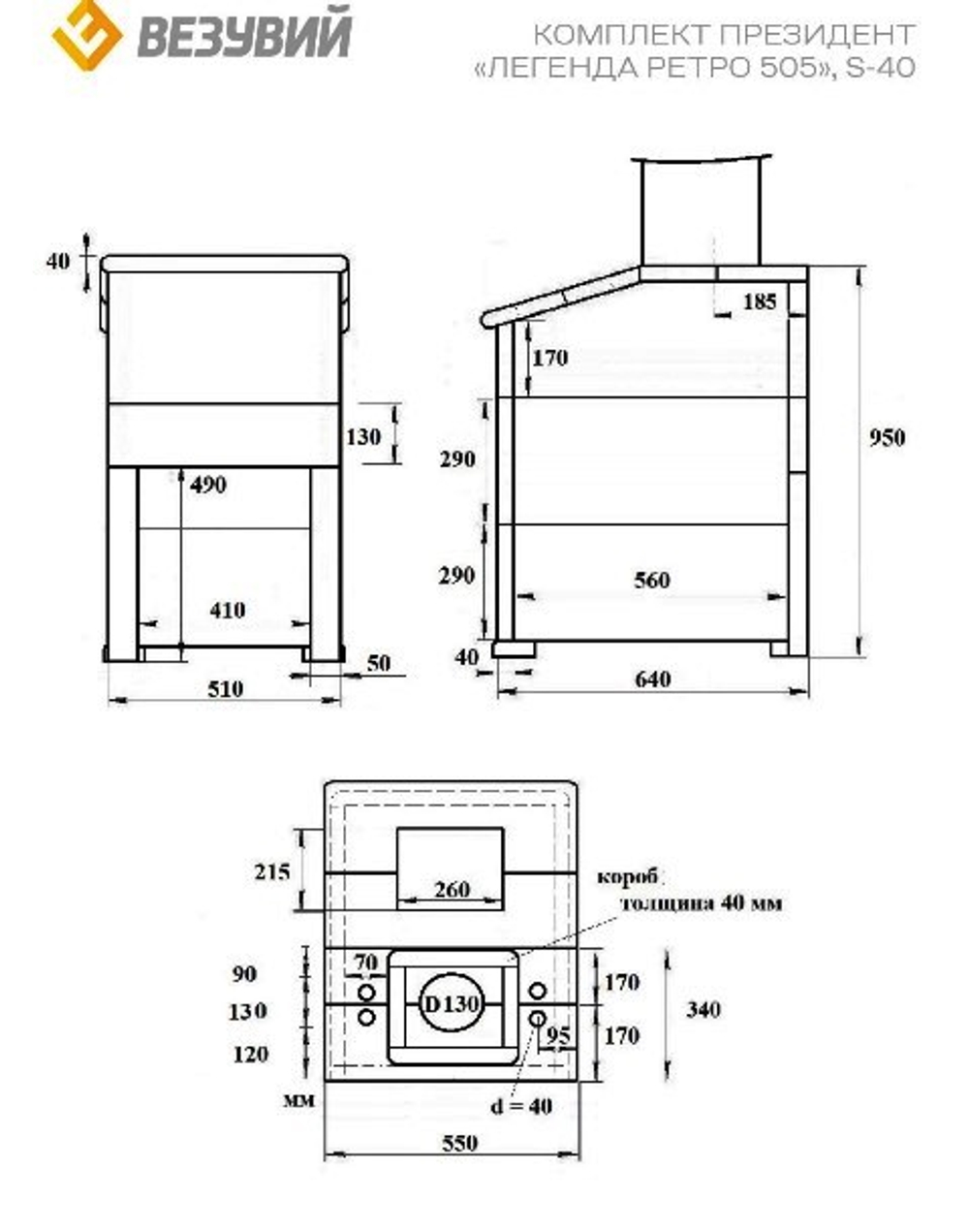 Печь для бани Президент "Легенда Ретро 505" Пироксенит Элит, S-40