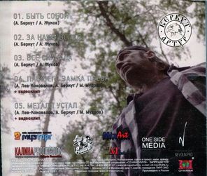 Артур Беркут / Быть собой (CD)