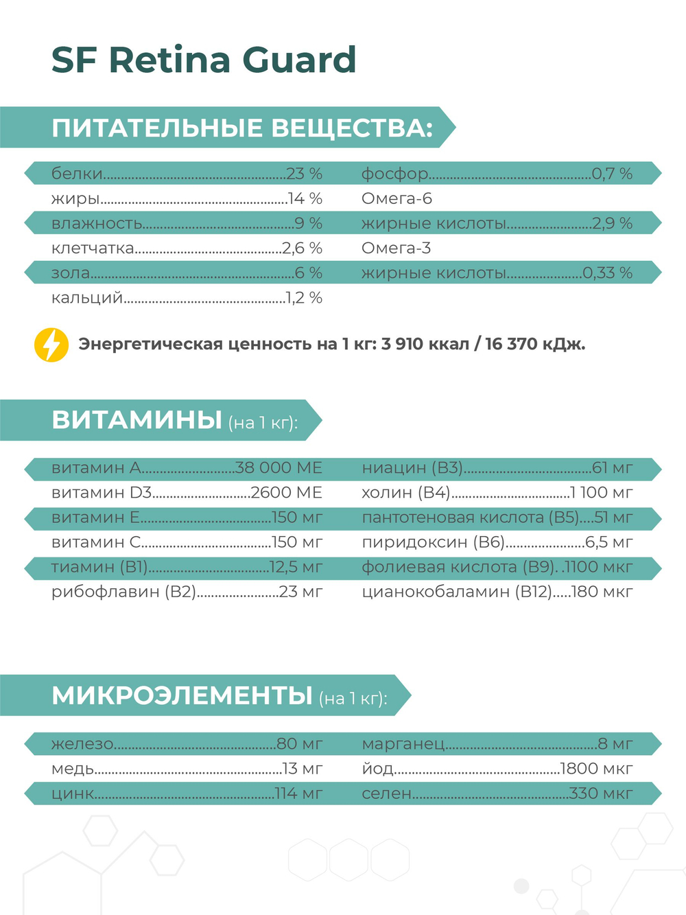 Корм для собак средних и крупных пород SF Retina Guard, (прогрессирующая атрофия сетчатки), 3 кг, QUATTRO