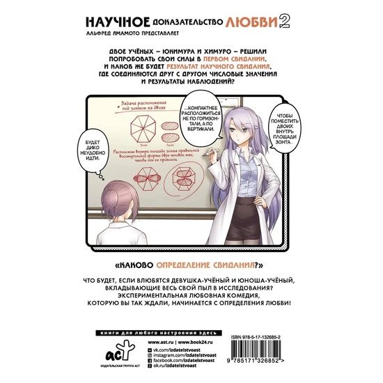 Манга Научное доказательство любви Том 2