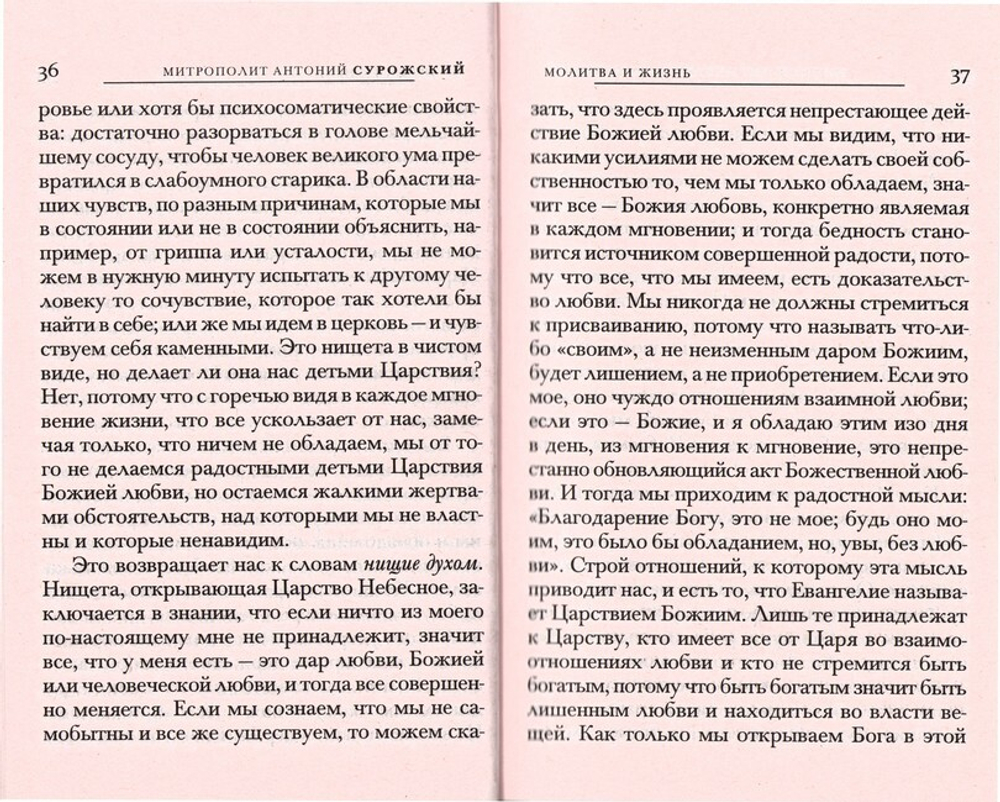 Школа молитвы. Митрополит Антоний Сурожский