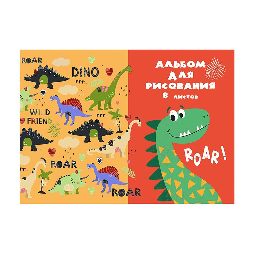 Альбом для рисования Проф-Пресс, формат А4, 12 листов, офсет, серия "Dino Roar"