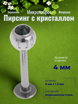 Штанга 8 мм для пирсинга губы с цветным кристаллом 4 мм из медицинской стали. 1 шт