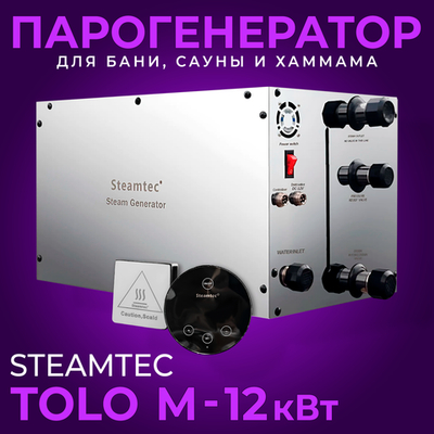 Steamtec TOLO М 120 - 12 кВт, парогенератор для хамама и турецкой бани, бюджетная серия