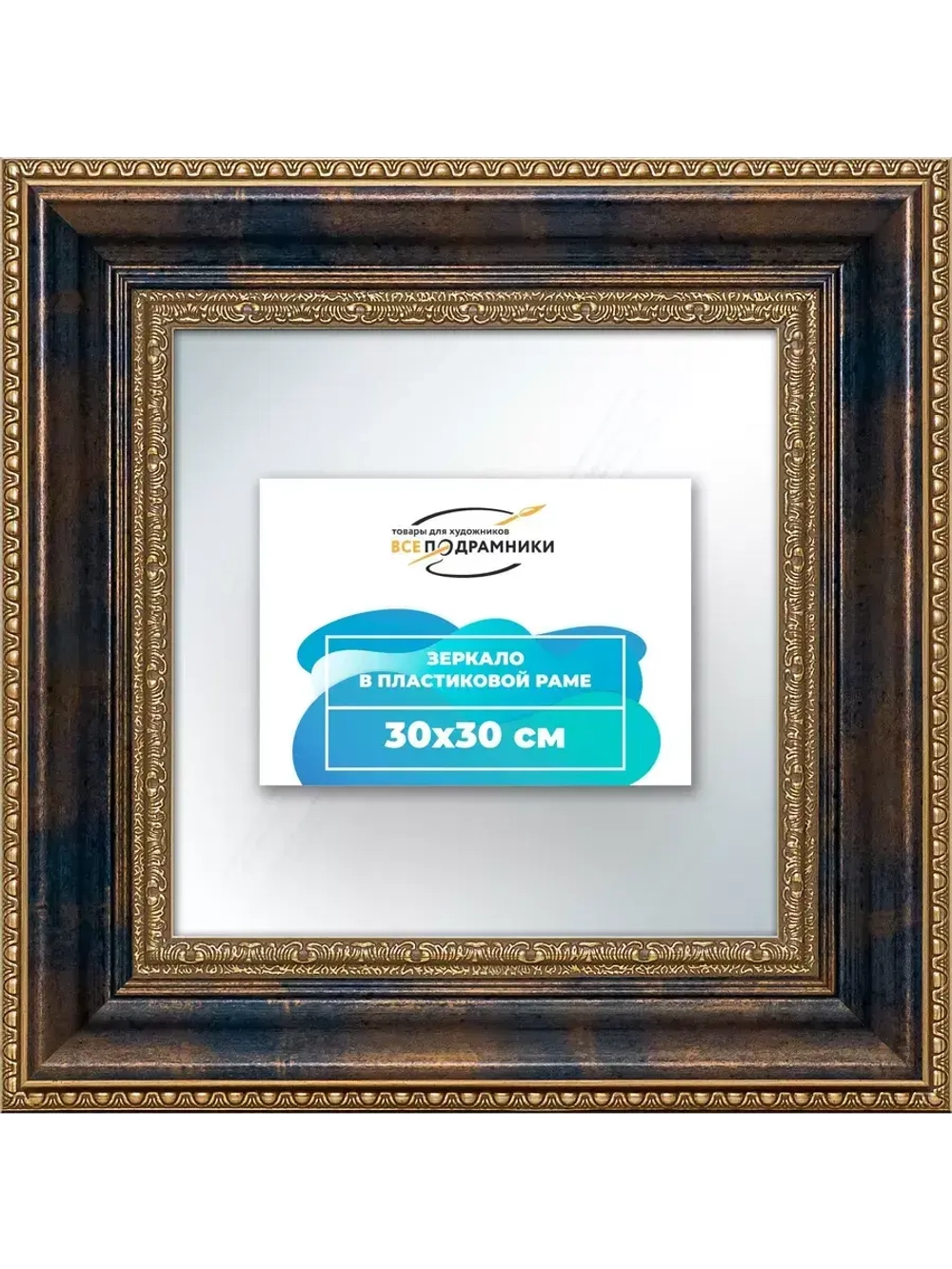 Зеркало 30x30 настенное в раме