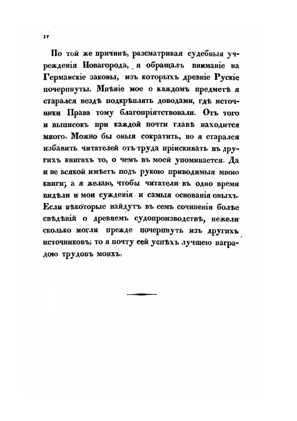 Историческое изображение древнего судопроизводства в России | А.П. Куницын